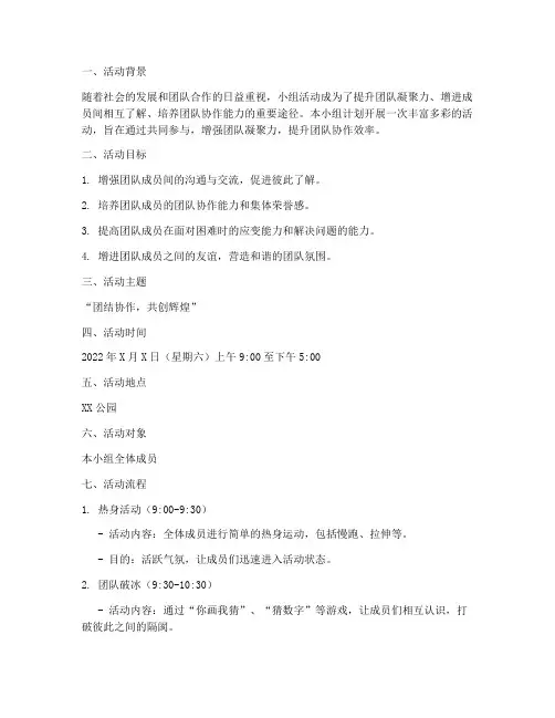 小组活动计划方案