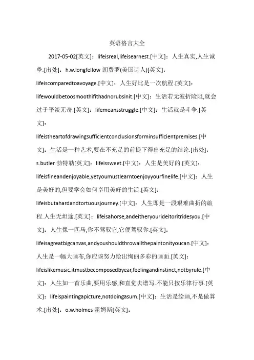 英语格言大全