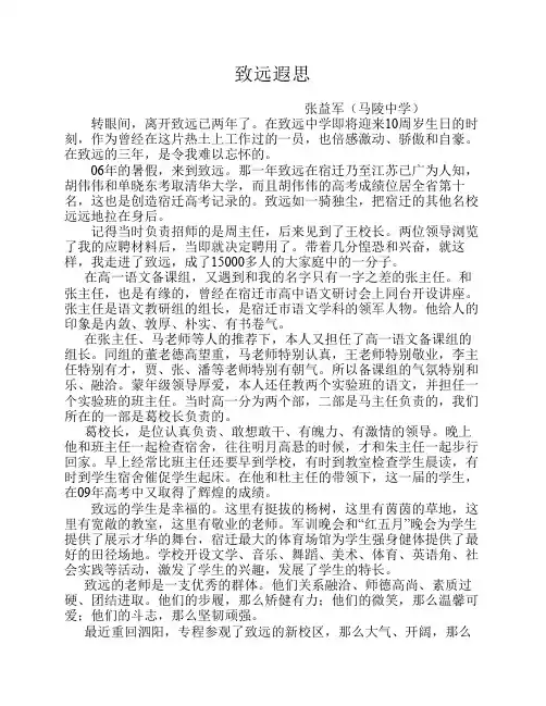 致远遐思
