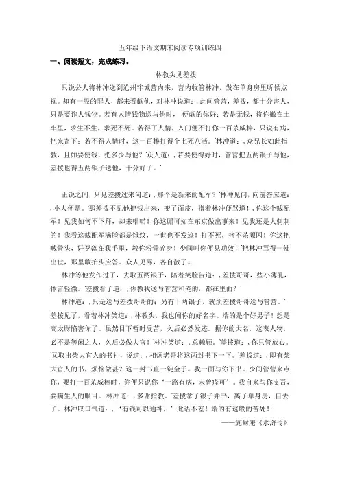 五年级下语文期末阅读专项训练四(含答案)人教部编版