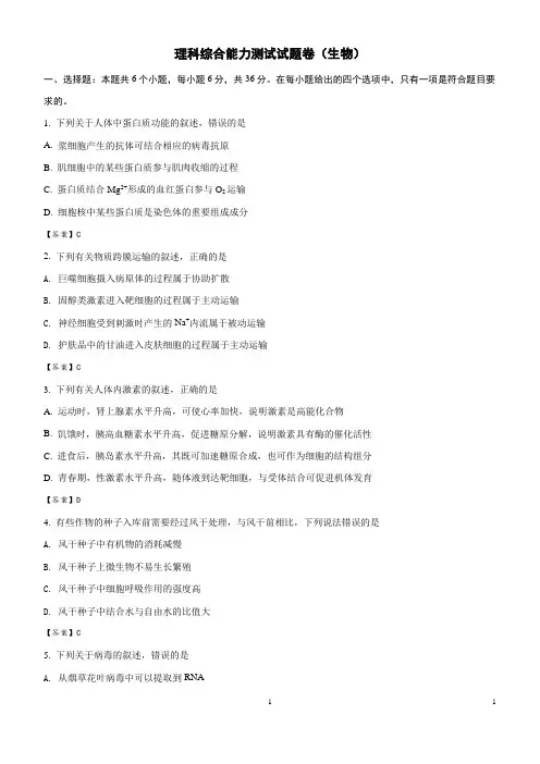 2018高考全国2卷生物试题及答案