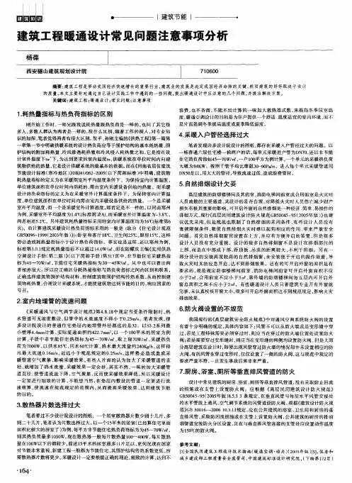 建筑工程暖通设计常见问题注意事项分析