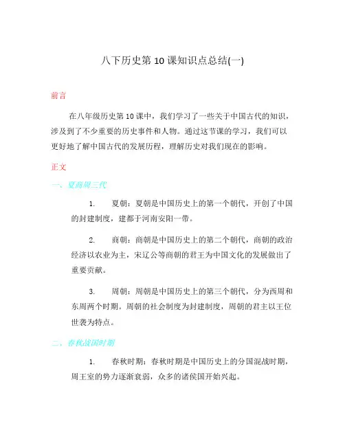 八下历史第10课知识点总结(一)