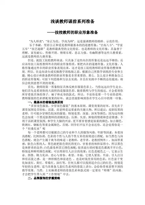 浅谈教师课前系列准备
