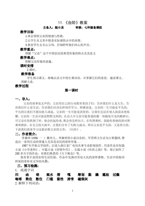 11.《台阶》教案