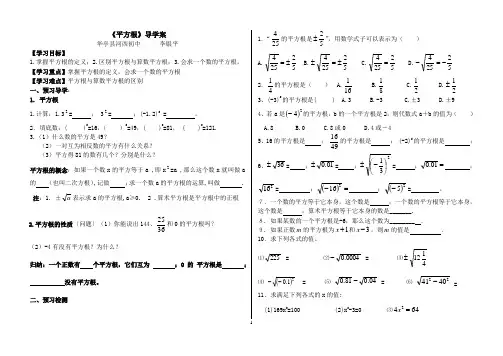 《平方根》导学案2