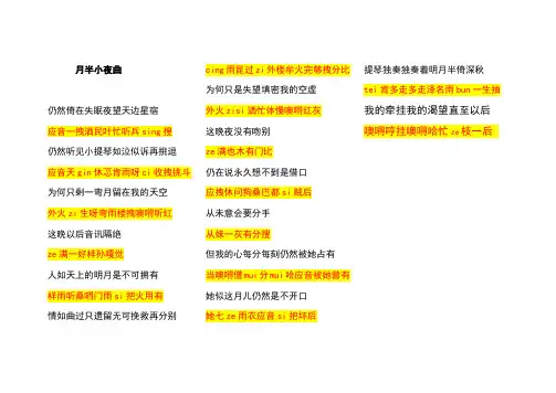 月半小夜曲歌词 2