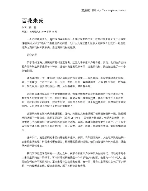 百花朱氏