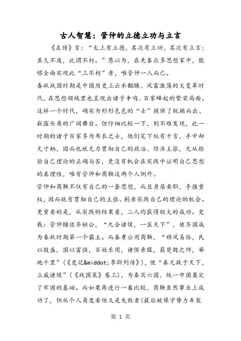 2018年古人智慧：管仲的立德立功与立言-文档资料