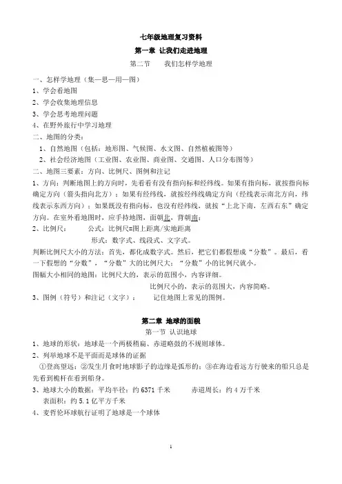 已改湘教版七年级上地理复习资料一