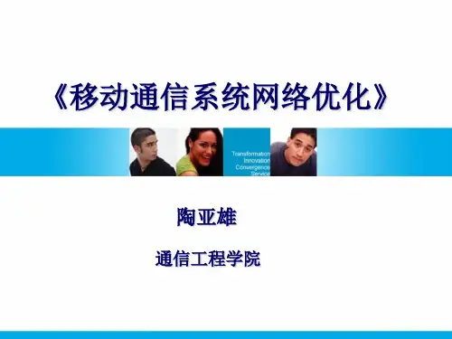 移动通信网络优化TD-SCDMA关键技术(5、6)