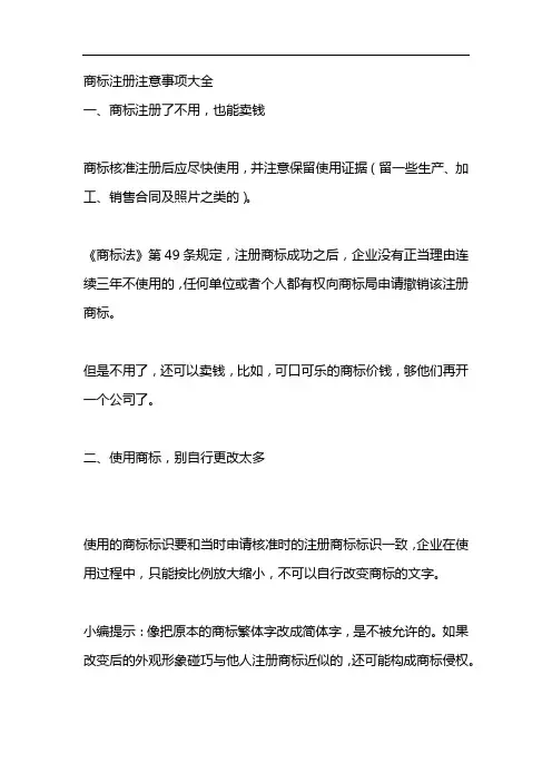 商标注册注意事项大全