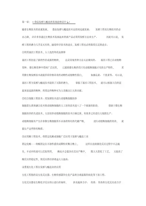 《酿酒工艺学》复习题与答案