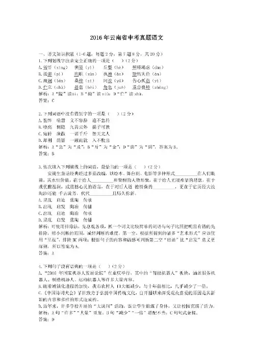 2016年历年云南省语文中考真题试卷及答案