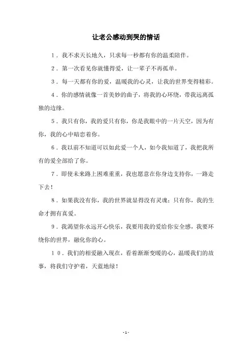 让老公感动到哭的情话
