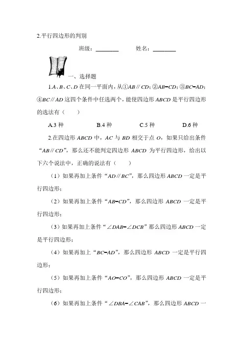平行四边形的判别同步练习
