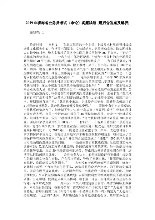 2019年青海省公务员考试(申论)真题试卷(题后含答案及解析)