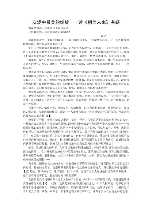 读后感-《相信未来》灰烬中最美的绽放