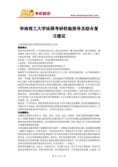 华南理工大学法硕考研经验指导及综合复习建议