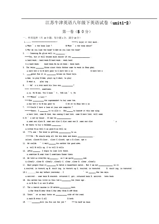 牛津译林版八下单元测试-Unit1-2