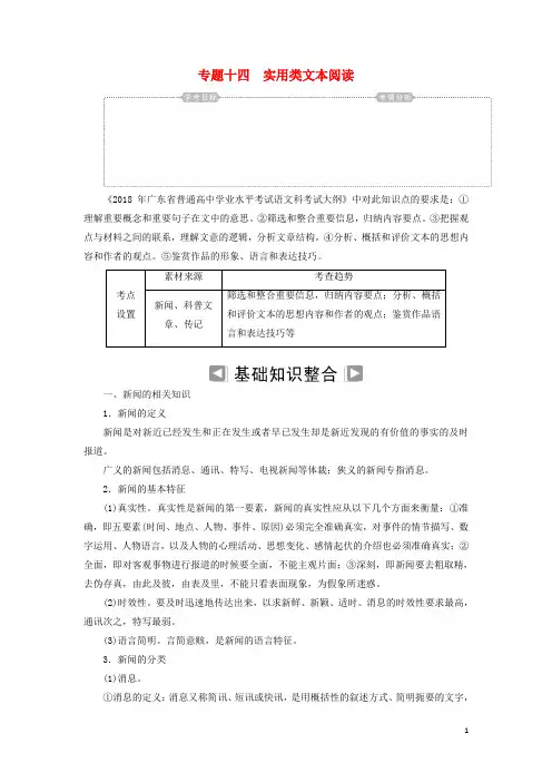 高考语文学业水平测试一轮复习 专题十四 实用类文本阅读知识整合