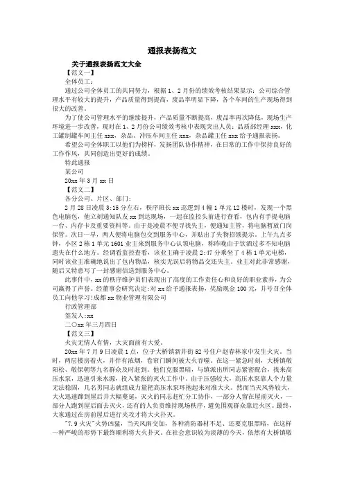通报表扬范文
