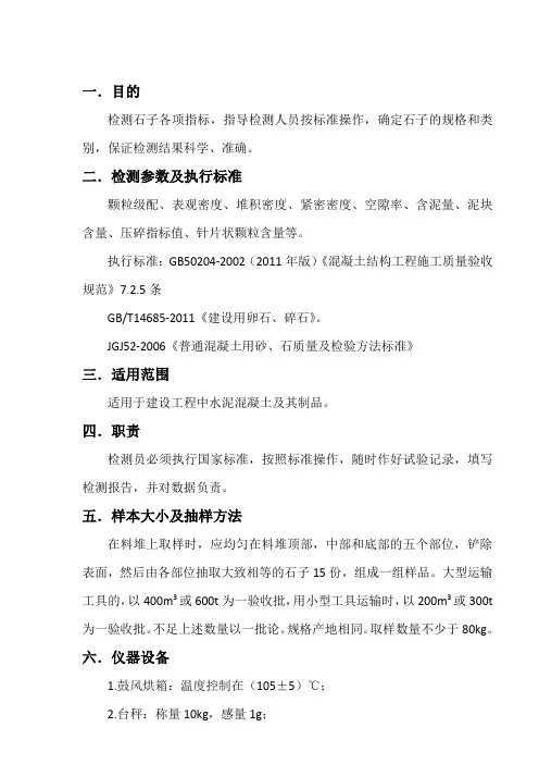 石子试验标准操作方法