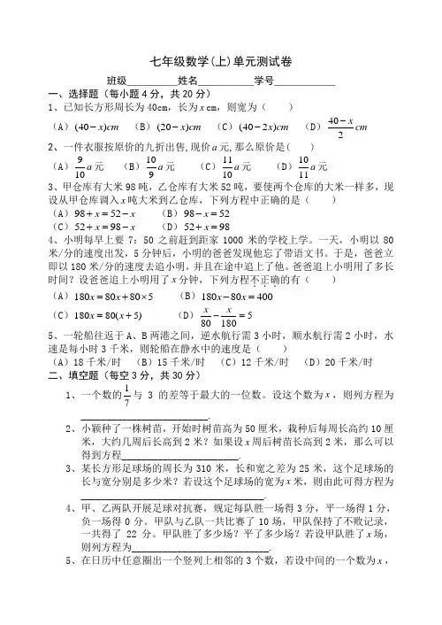 浙教版数学七年级上册单元测试卷