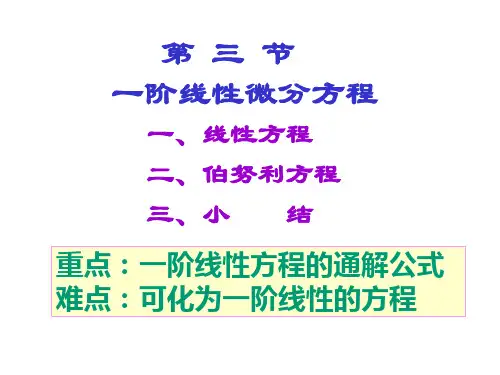 北航 高数课件