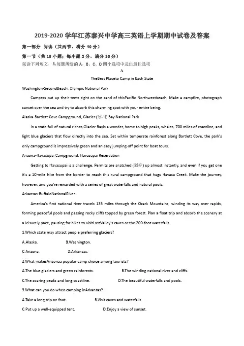 2019-2020学年江苏泰兴中学高三英语上学期期中试卷及答案