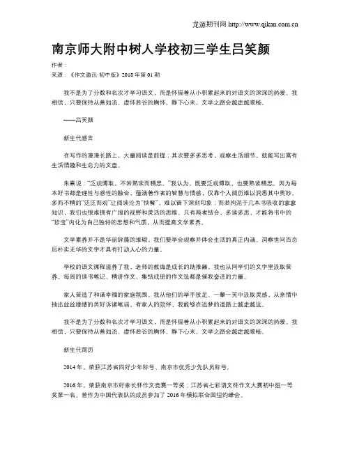 南京师大附中树人学校初三学生吕笑颜