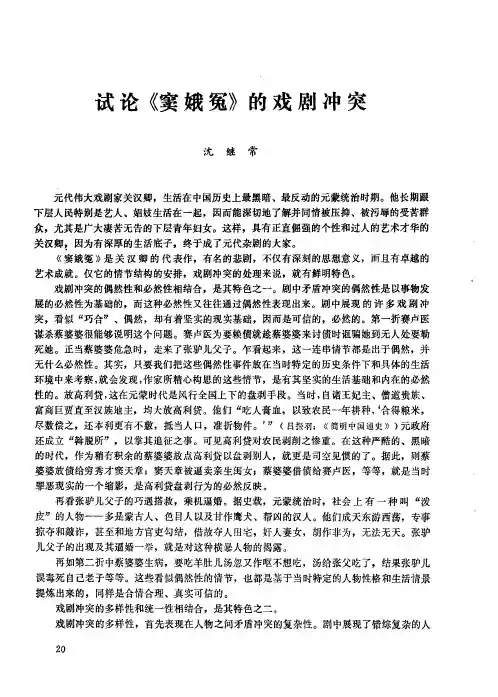 试论《窦娥冤》的戏剧冲突