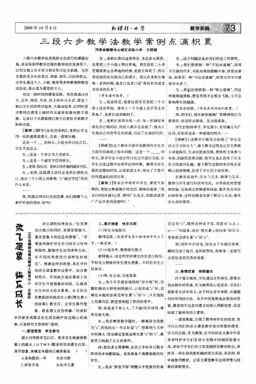 三段六步教学法教学案例点滴积累