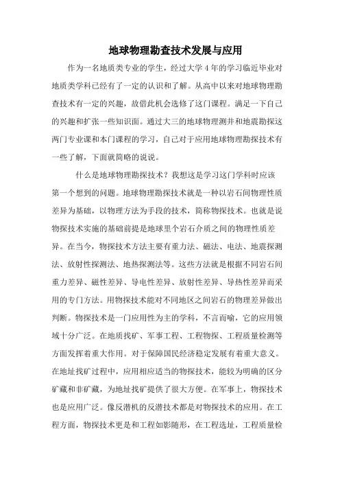 地球物理勘查技术与发展