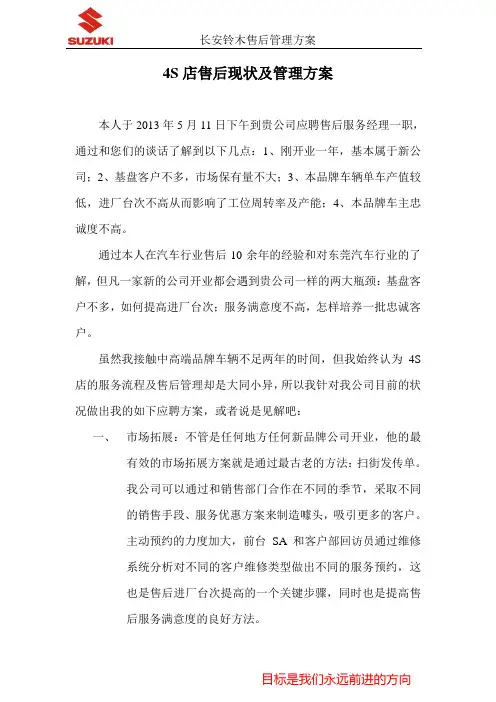 4S店售后现状及管理方案