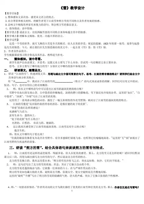 《雪》(鲁迅)教学设计详案
