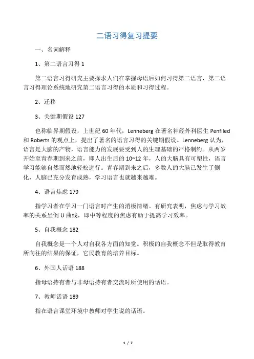 二语习得复习提要