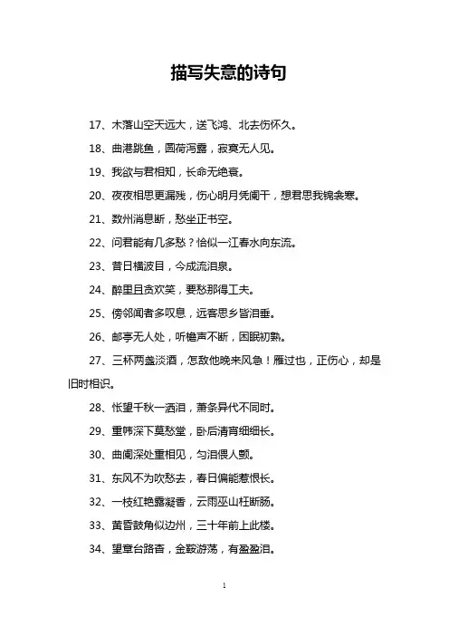 描写失意的诗句