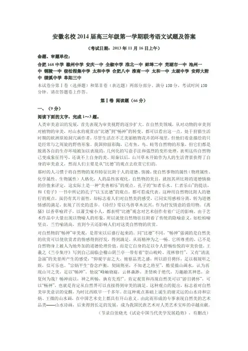 安徽名校2014届高三年级第一学期联考语文试题及答案
