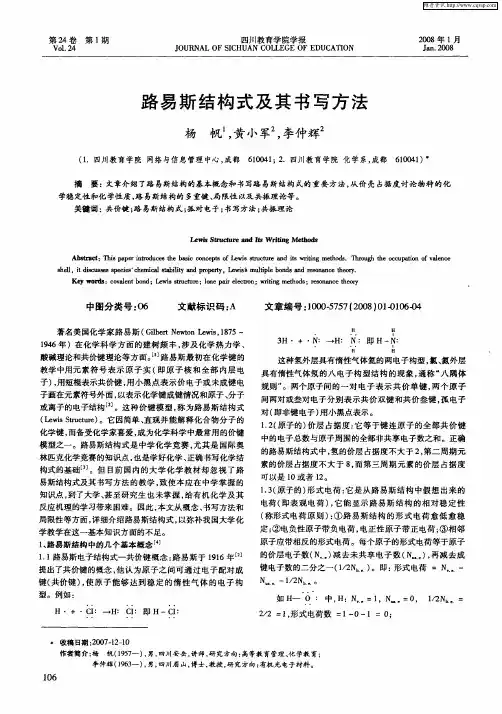 路易斯结构式及其书写方法