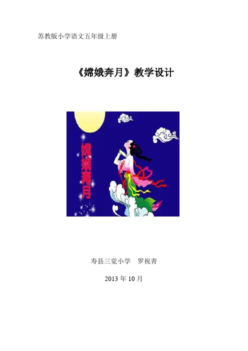 《嫦娥奔月》教学设计