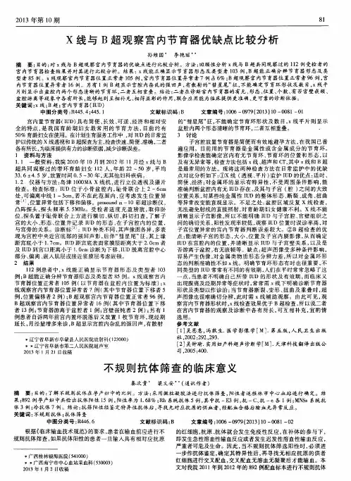 不规则抗体筛查的临床意义