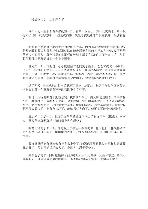 中考满分作文：其实我在乎(最新)
