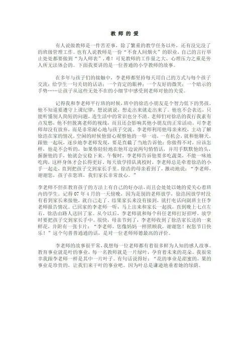 教 师 的 爱