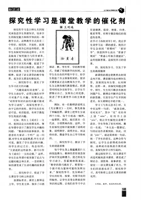 探究性学习是课堂教学的催化剂