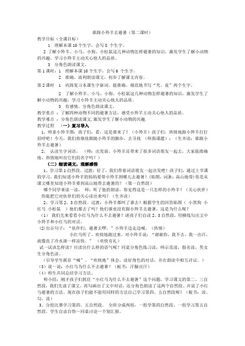谁跟小羚羊去避暑 教案