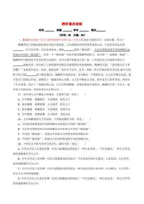 2019年高考语文二轮复习 专题14 辨析或修改语病(测)(含解析)