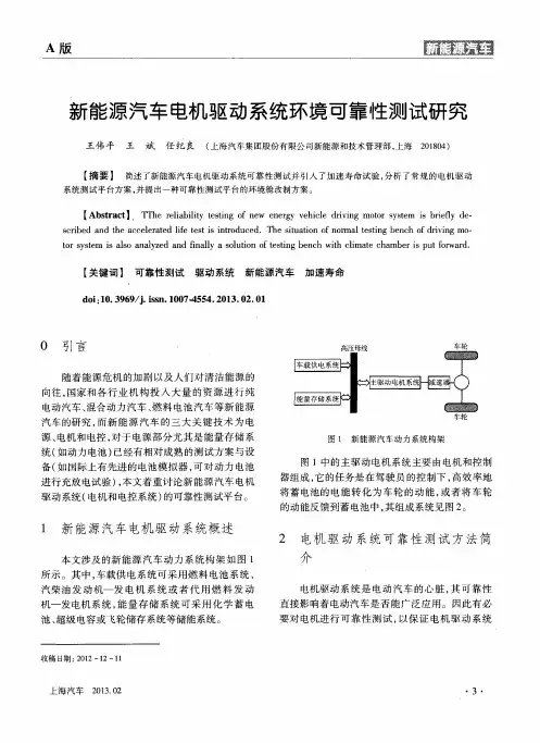 新能源汽车电机驱动系统环境可靠性测试研究