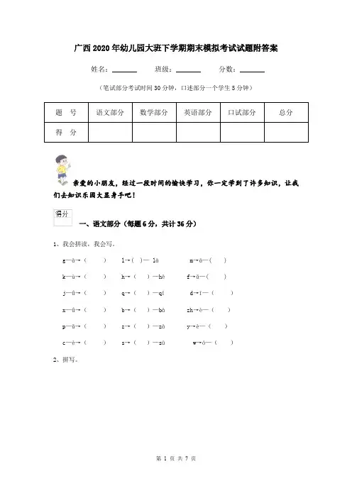 广西2020年幼儿园大班下学期期末模拟考试试题附答案