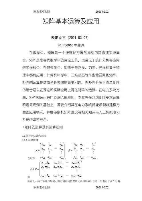 矩阵的运算及其运算规则 2
